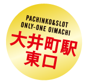 PACHINKO&SLOT ONLY-ONE OIMACHI 大井町駅東口